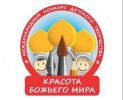 Воскресная школа монастыря и ГУО СШ№ 4 г. Бреста подвели итоги конкурса детского творчества «Красота Божьего мира»